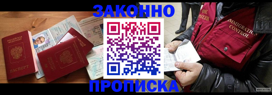 временная регистрация недорого в Южноуральске