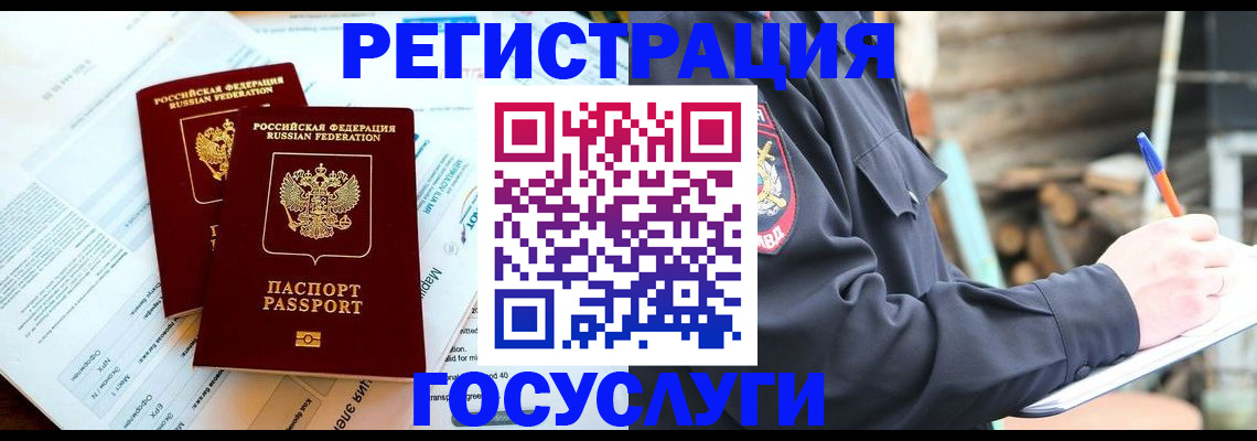 прописка иностранных граждан в Южноуральске