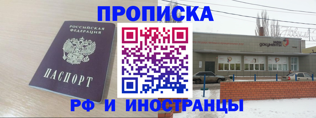временная регистрация купить в Южноуральске
