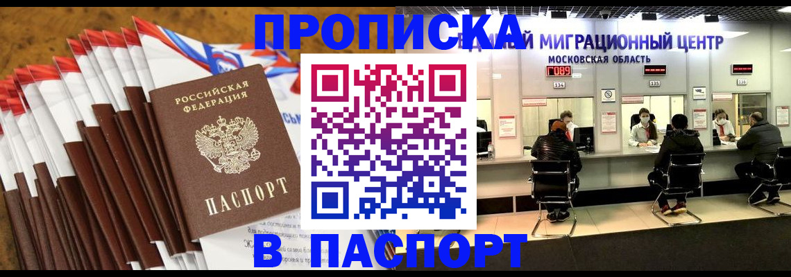 временная прописка в Южноуральске