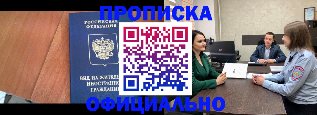 прописка от собственника в Южноуральске